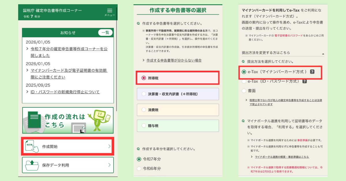 所得区分に応じた申告書の選択